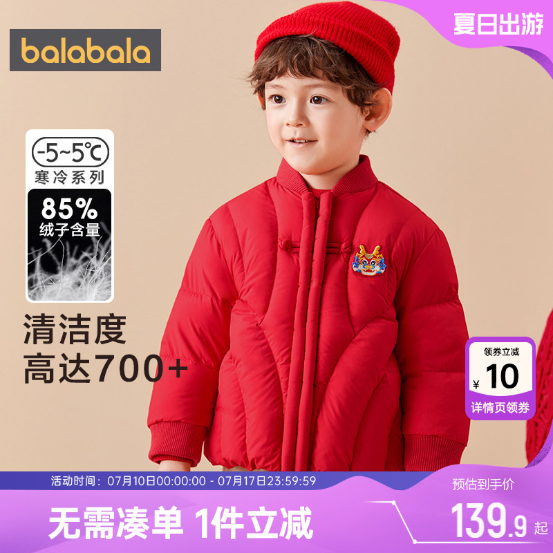 巴拉巴拉儿童新年季龙年款羽绒服