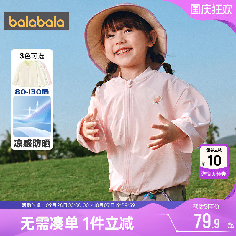巴拉巴拉宝宝防晒衣儿童皮肤衣薄
