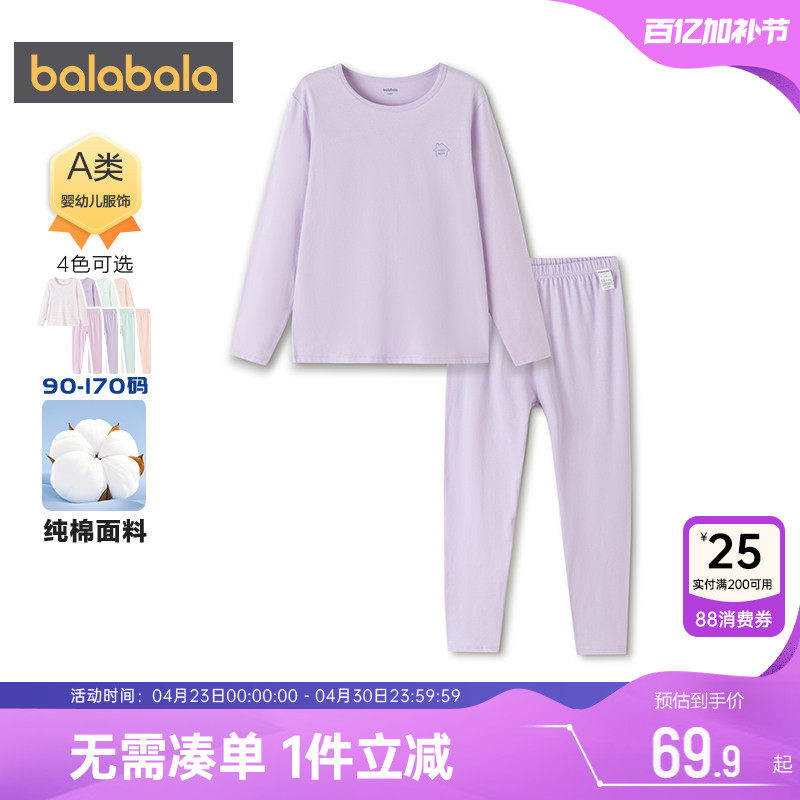 巴拉巴拉女童内衣套装中大童宝宝纯棉睡衣春季新款儿童保暖秋衣裤