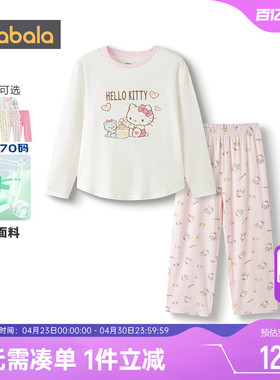 HellokittyIP商场同款巴拉巴拉女童睡衣套装春秋款大童宝宝家居服