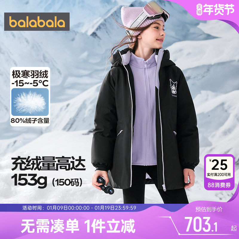 库洛米IP商场同款巴拉巴拉女童羽绒服中大童外套秋冬款童装上衣厚,童装/婴儿装/亲子装,羽绒服,淘宝优惠券,粉丝福利购,淘宝优惠卷