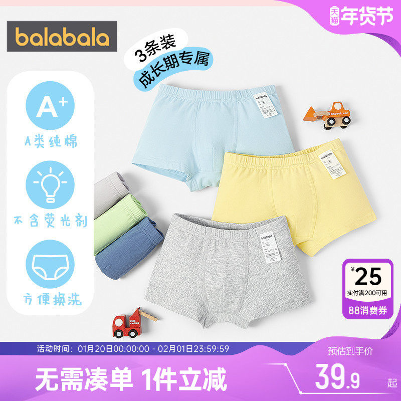 巴拉巴拉男童内裤宝宝四角短裤儿童中大童男孩男宝平角裤三角底裤,童装/婴儿装/亲子装,内裤,淘宝优惠券,粉丝福利购,淘宝优惠卷