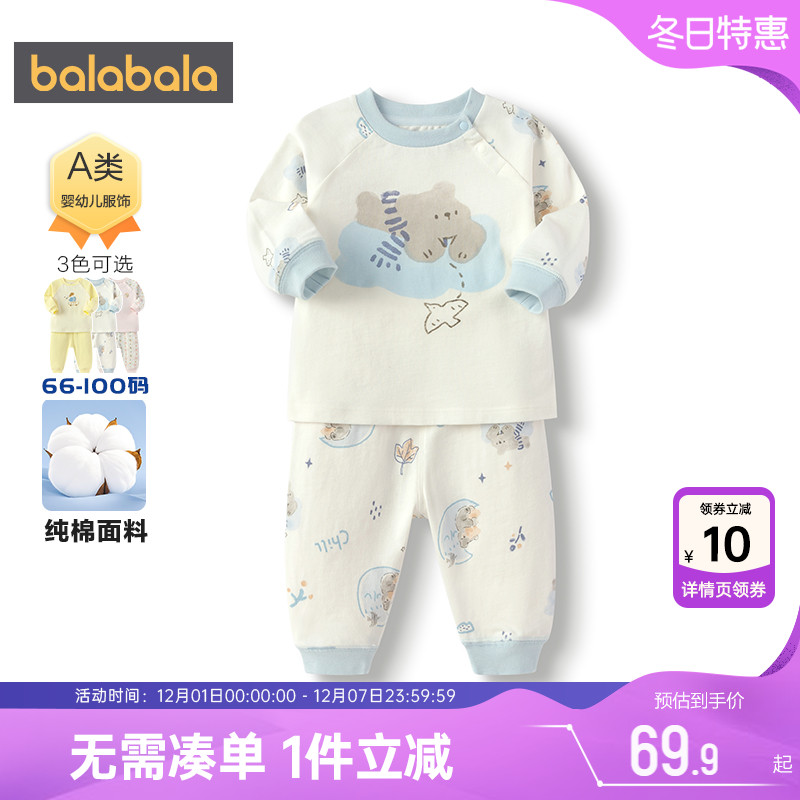 巴拉巴拉宝宝内衣套装婴儿睡衣秋
