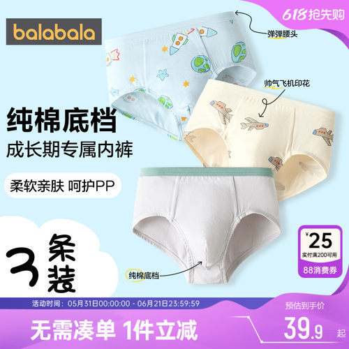 巴拉巴拉男童内裤不夹pp三角裤棉