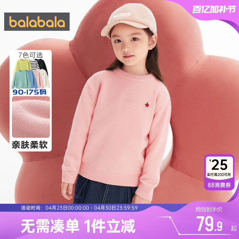 巴拉巴拉儿童针织衫男童女童毛衣秋冬款中大童宝宝白色打底衫上衣