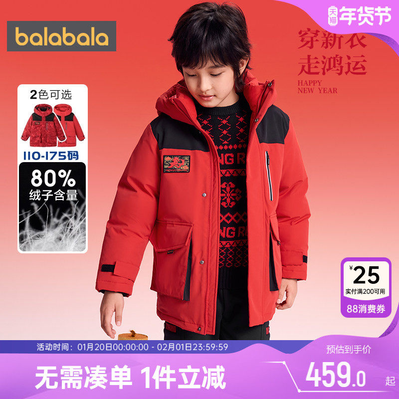 巴拉巴拉儿童羽绒服中大童红色拜年服秋冬款童装男童女童外套加厚,童装/婴儿装/亲子装,羽绒服,淘宝优惠券,粉丝福利购,淘宝优惠卷