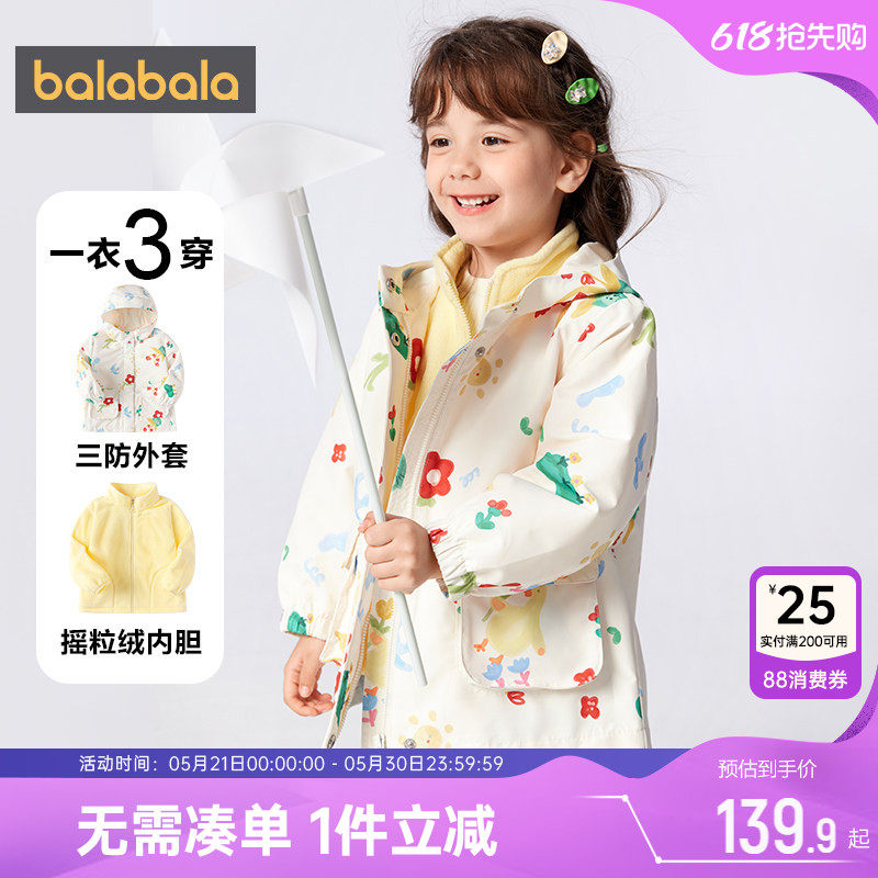 巴拉巴拉女童外套小童宝宝摇粒绒春秋新款童装儿童加厚三合一风衣