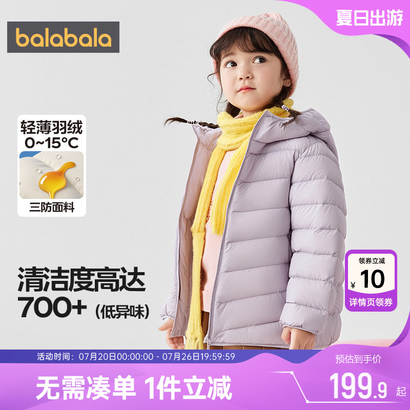 巴拉巴拉儿童轻薄羽绒服男女童短款外套秋冬款反季童装亲子装连帽