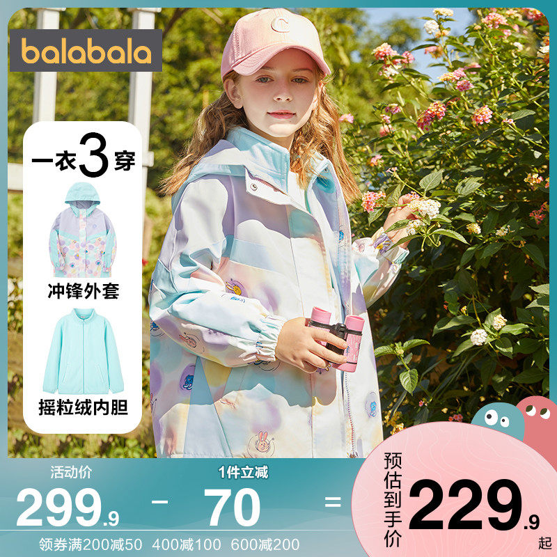 巴拉巴拉女童外套中大童三合一可拆卸冲锋衣儿童2022春装新款童装