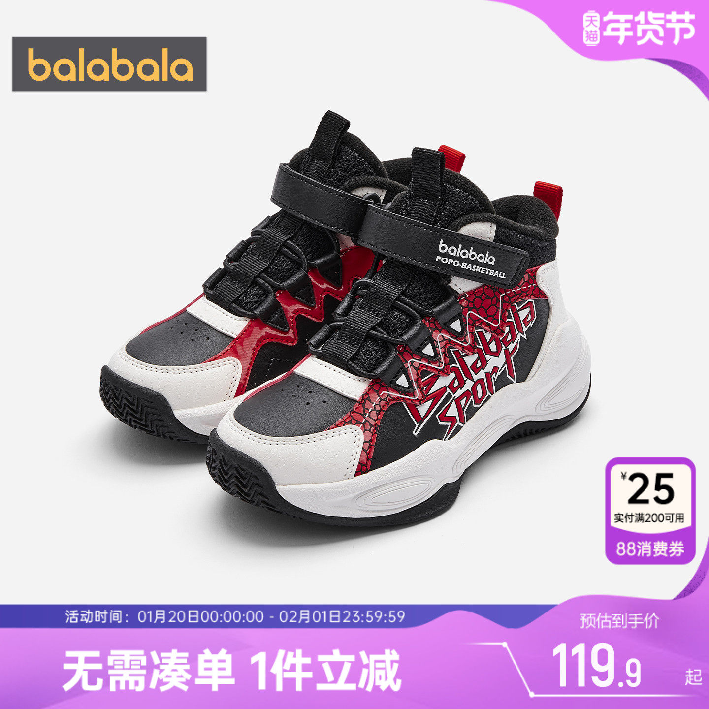 巴拉巴拉男童运动鞋宝宝加绒鞋子冬季新款童鞋儿童中帮休闲篮球鞋,童鞋/婴儿鞋/亲子鞋,运动鞋,淘宝优惠券,粉丝福利购,淘宝优惠卷