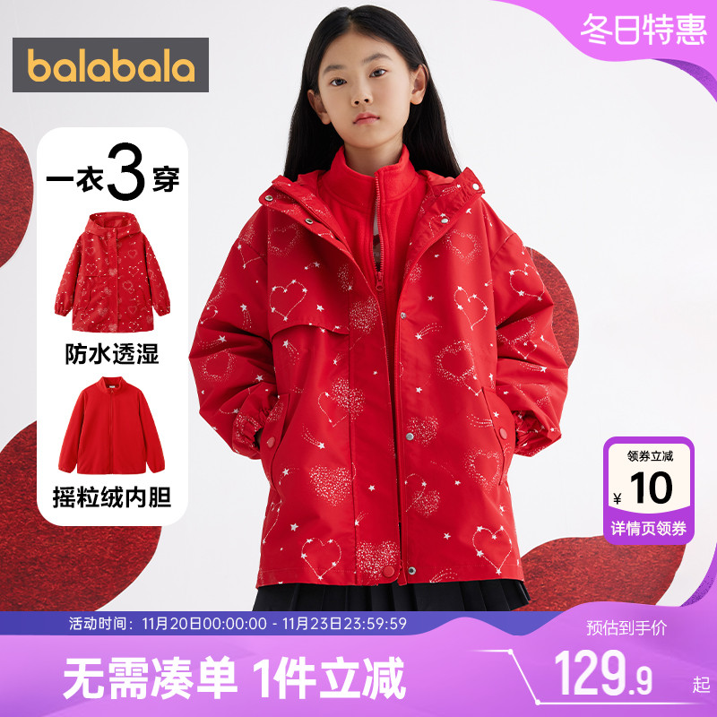 巴拉巴拉女童外套三合一中长上衣春秋款童装儿童摇粒绒中大童加厚