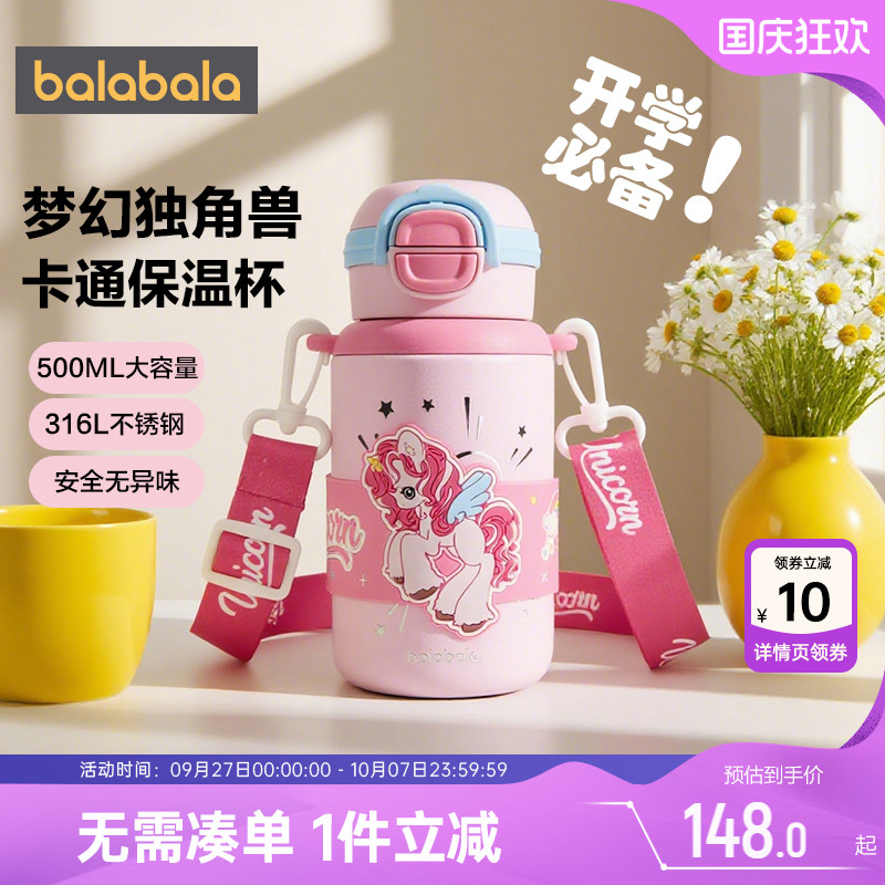 巴拉巴拉女童保温幼儿园宝宝水杯