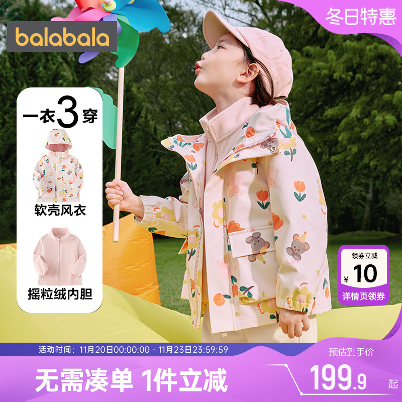 巴拉巴拉男童女童三合一外套春秋