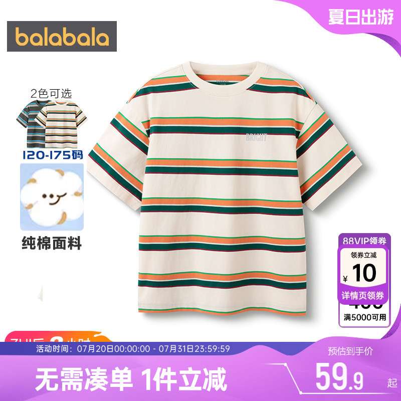 巴拉巴拉男童短袖t恤中大童条纹纯棉上衣夏季童装半袖儿童打底衫