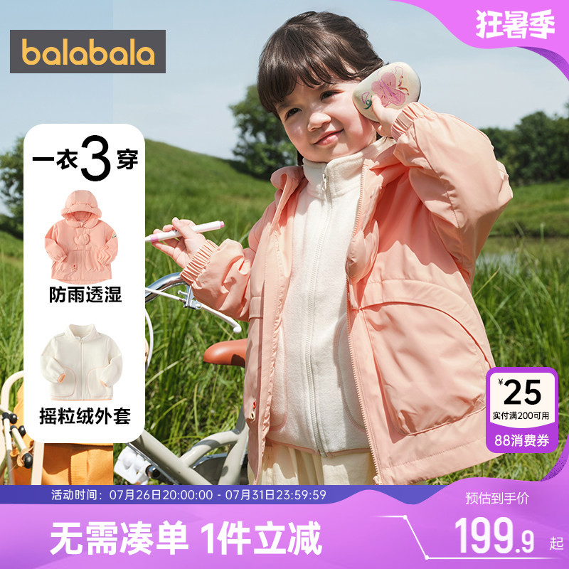 巴拉巴拉男童女童三合一外套春秋