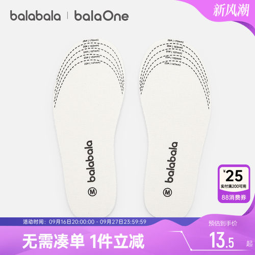巴拉巴拉儿童抗菌乳胶鞋垫可裁剪