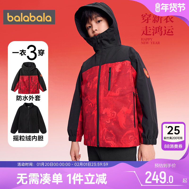 巴拉巴拉男童外套中大童红色拜年服三合一春装2026新款童装摇粒绒,童装/婴儿装/亲子装,普通外套,淘宝优惠券,粉丝福利购,淘宝优惠卷