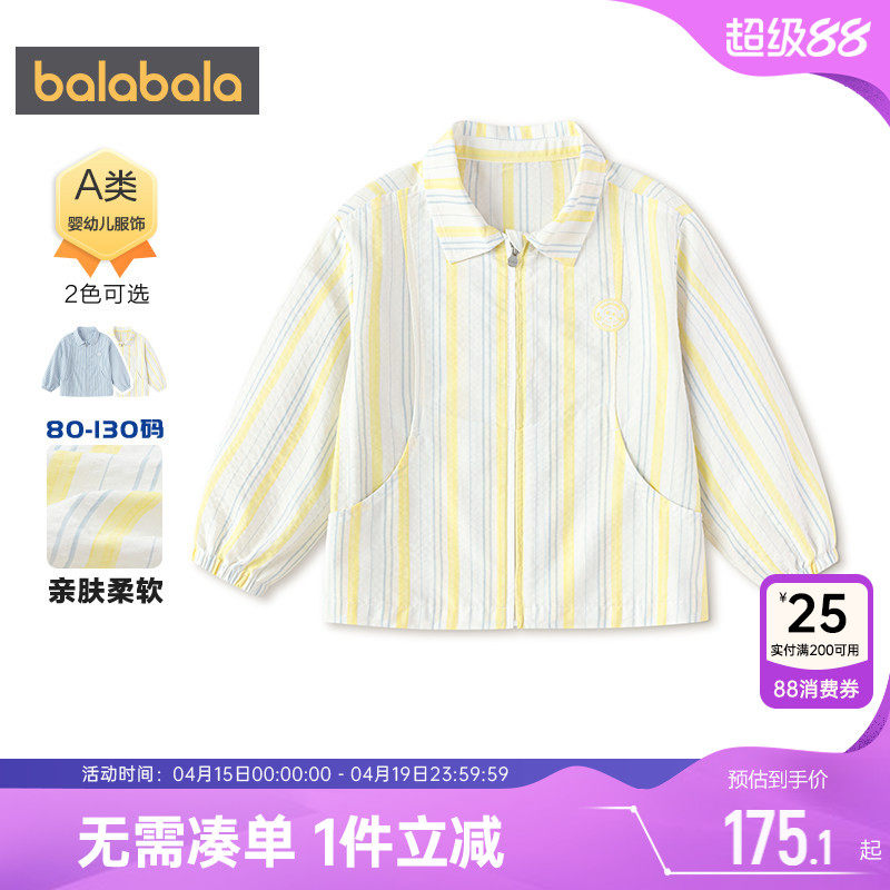 【商场同款】巴拉巴拉男童长袖衬衫宝宝条纹衬衣夏季童装防晒外套