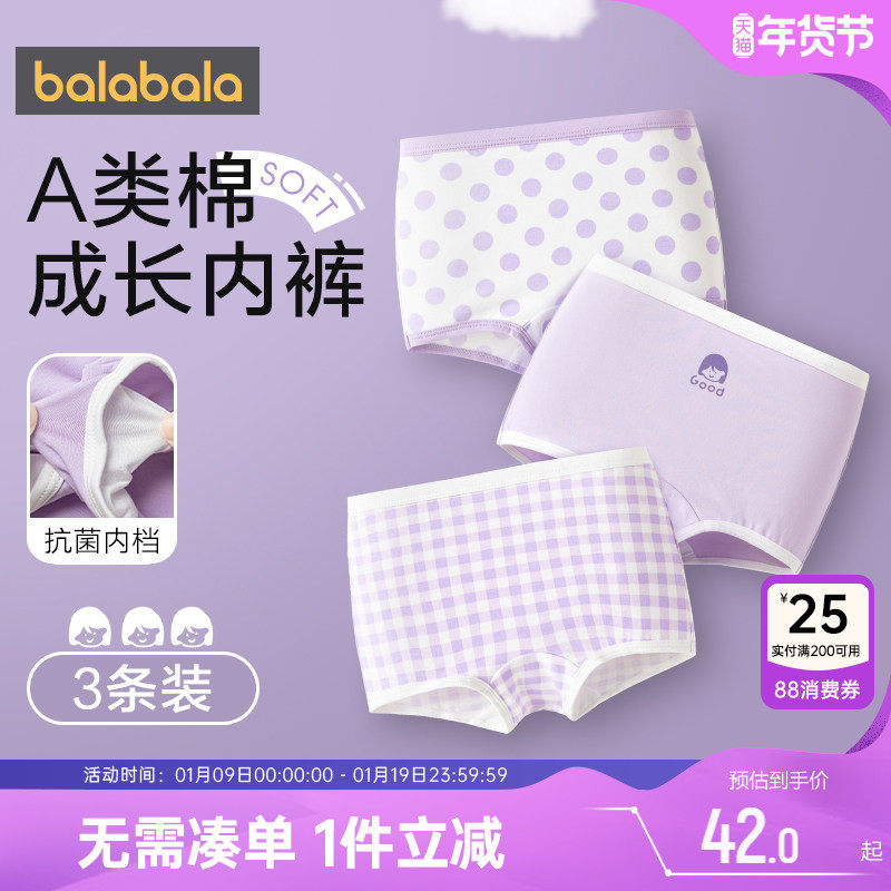 巴拉巴拉女童内裤儿童纯棉平角短裤宝宝四角内裤中大童女孩不夹PP,童装/婴儿装/亲子装,内裤,淘宝优惠券,粉丝福利购,淘宝优惠卷
