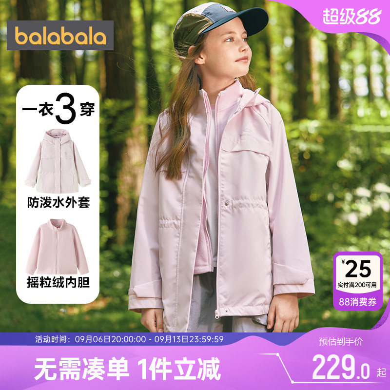 巴拉巴拉女童外套中大童三合一软壳衣春秋装新款童装儿童摇粒绒潮
