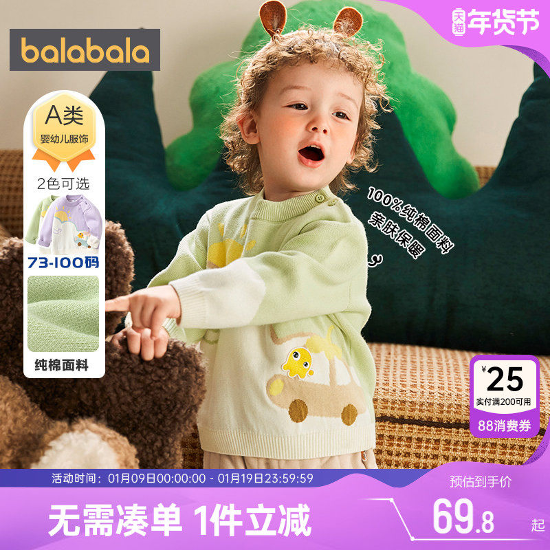 巴拉巴拉男童女童针织衫秋冬季新款童装儿童宝宝毛衣套头打底衫厚,童装/婴儿装/亲子装,毛衣/针织衫,淘宝优惠券,粉丝福利购,淘宝优惠卷