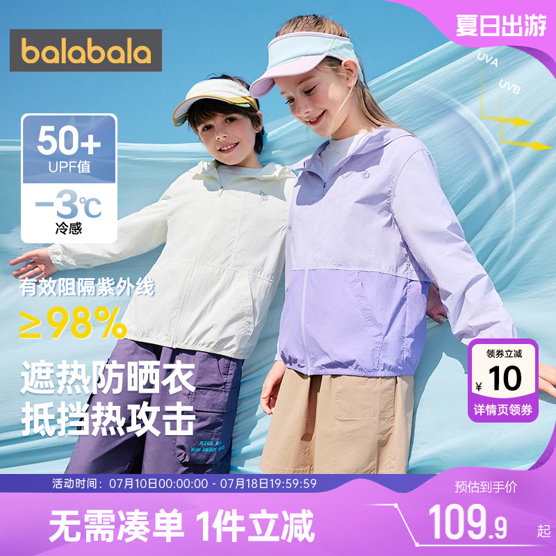 巴拉巴拉兒童外套輕薄親子防曬衣