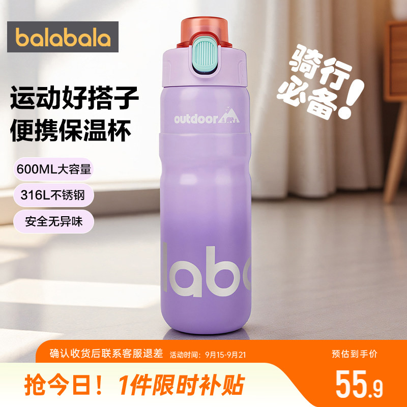 【商场同款】巴拉巴拉女童保温杯学生运动水杯儿童不锈钢饮水杯子
