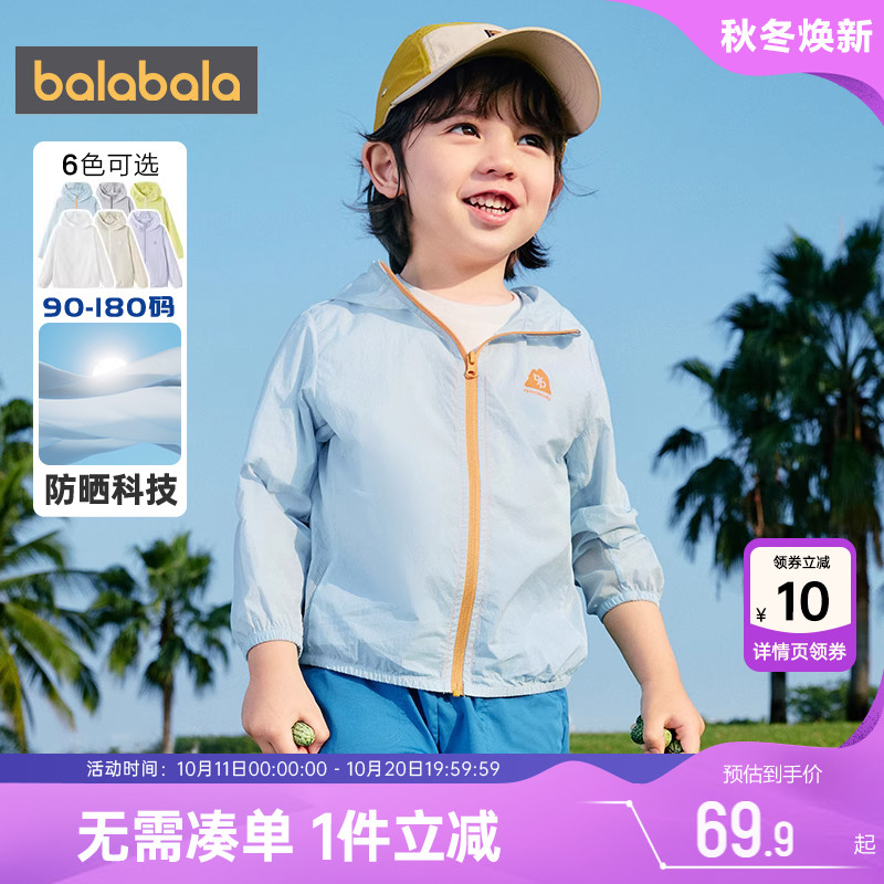 巴拉巴拉外套男童女童防晒衣薄款