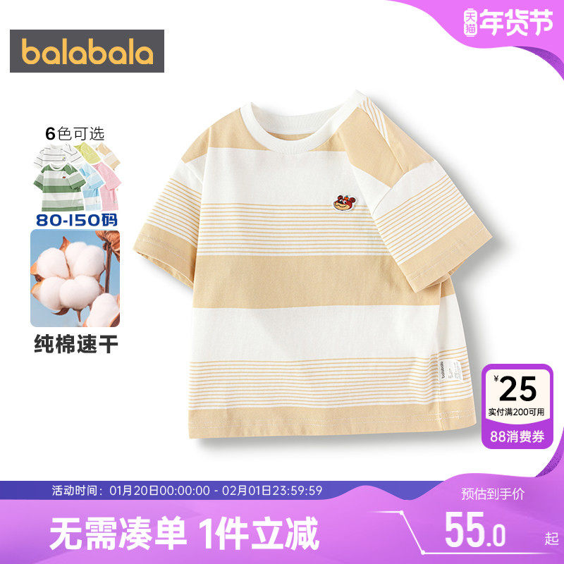 巴拉巴拉儿童短袖t恤小童宝宝纯棉上衣夏季新款男童女童条纹速干t,童装/婴儿装/亲子装,T恤,淘宝优惠券,粉丝福利购,淘宝优惠卷