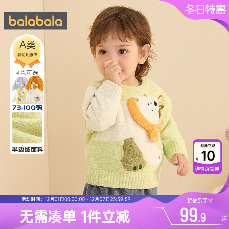 巴拉巴拉冬季儿童宝宝针织衫毛衣