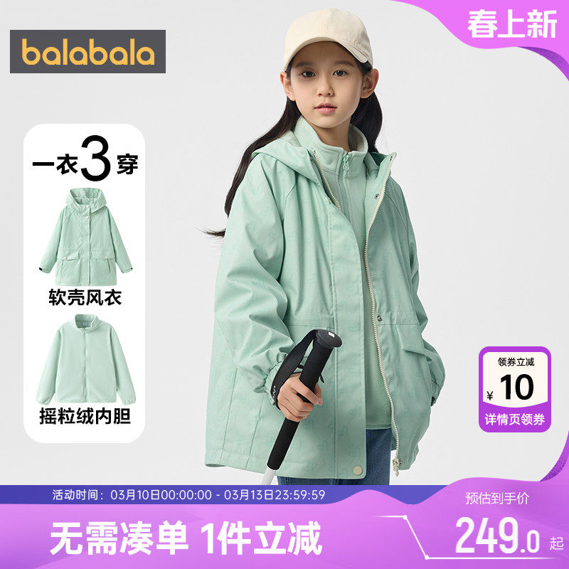巴拉巴拉女童外套大童宝宝三合一摇粒绒春秋款儿童户外中长风衣厚