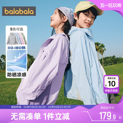 巴拉巴拉儿童防晒衣男女童皮肤衣