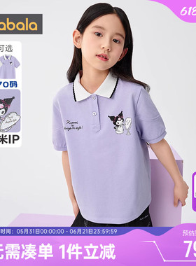 【库洛米IP商场同款】巴拉巴拉女童短袖polo衫宝宝t恤夏季童装大