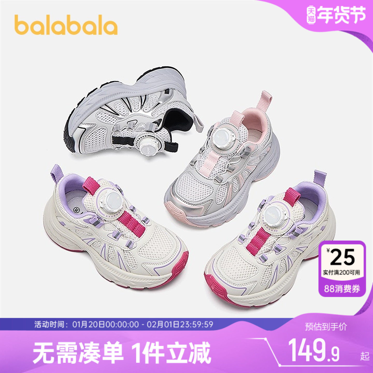 巴拉巴拉儿童运动鞋男童女童鞋子春秋款童鞋中大童宝宝透气老爹鞋,童鞋/婴儿鞋/亲子鞋,运动鞋,淘宝优惠券,粉丝福利购,淘宝优惠卷