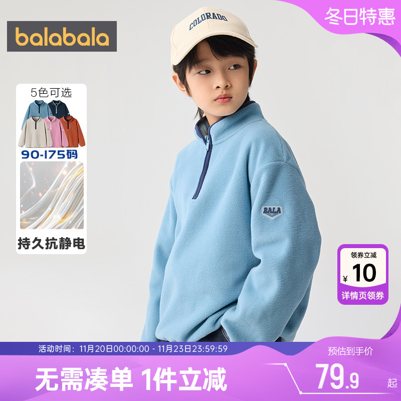 巴拉巴拉儿童卫衣春秋冬季新款童装大童宝宝摇粒绒上衣男童女童厚