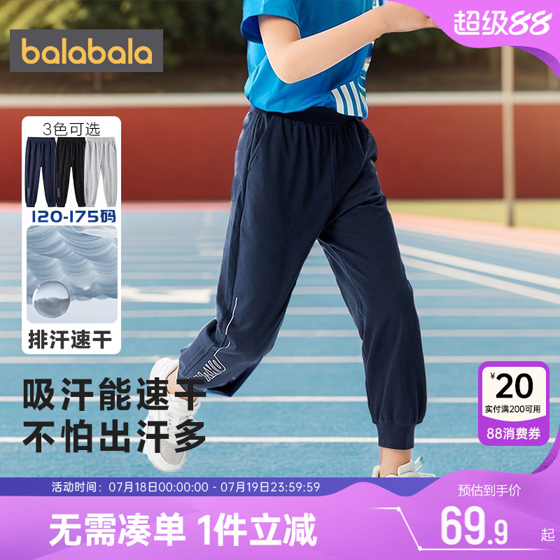 巴拉巴拉男童裤子中大童宝宝运动裤夏装新款童装儿童防蚊裤速干薄