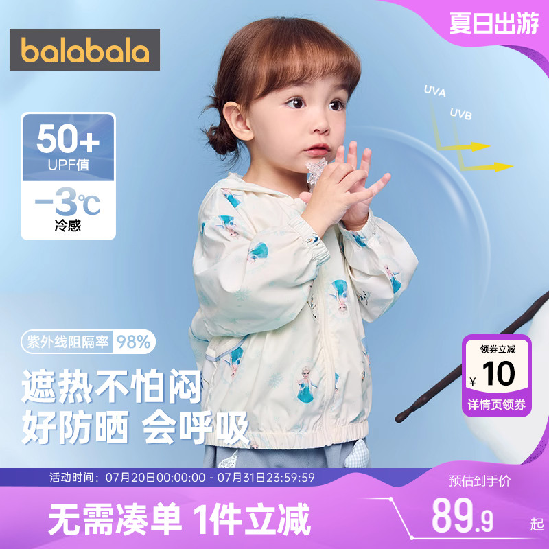 迪士尼IP巴拉巴拉女童防晒衣外套夏装新款童装男童宝宝洋气皮肤衣