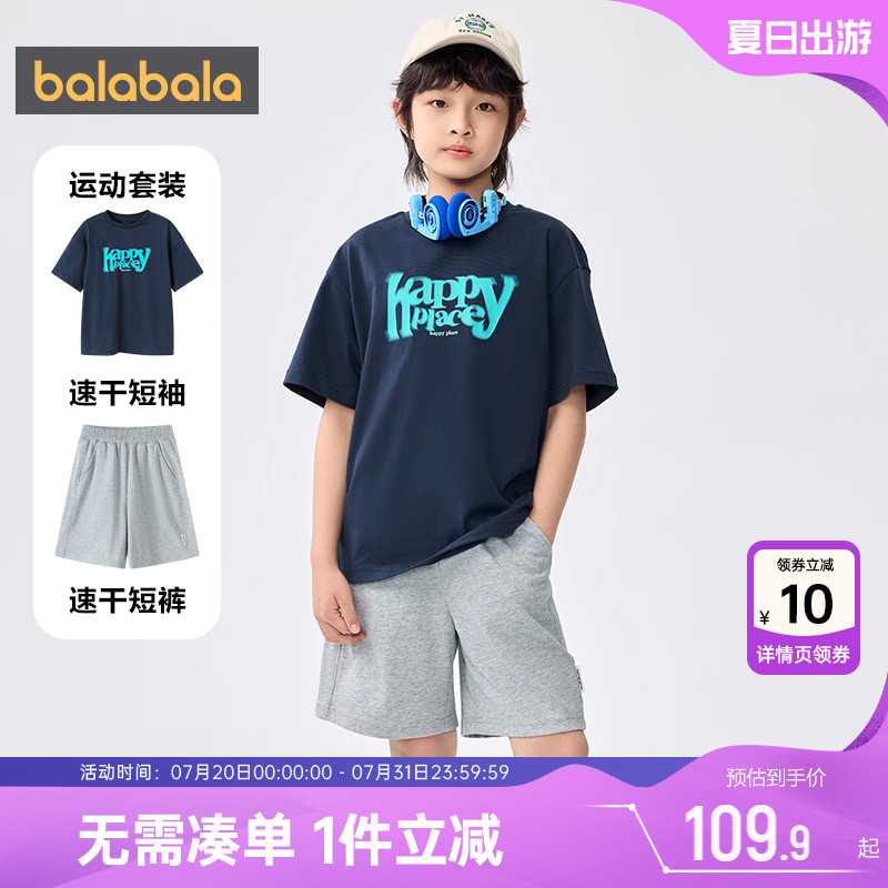 巴拉巴拉男童运动套装中大童短袖t恤夏装新款童装儿童纯棉速干潮