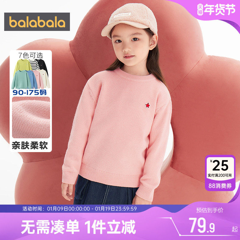 巴拉巴拉儿童针织衫男童女童毛衣秋冬款中大童宝宝白色打底衫上衣,童装/婴儿装/亲子装,毛衣/针织衫,淘宝优惠券,粉丝福利购,淘宝优惠卷