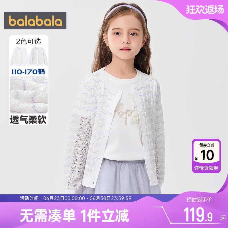 【商场同款】巴拉巴拉女童针织衫开衫夏季童装儿童防晒毛衣外套薄