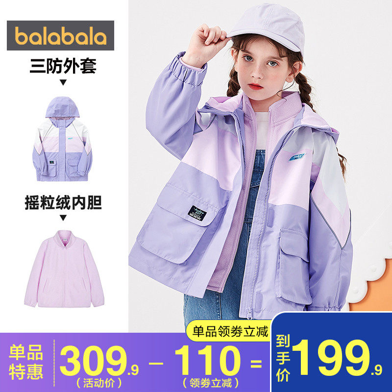 巴拉巴拉女童外套三合一冲锋衣可拆卸中大童2021秋装新款童装儿童