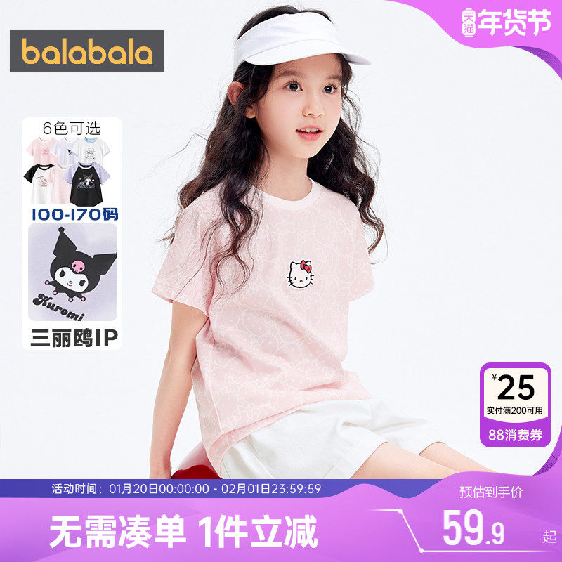 【三丽鸥IP】巴拉巴拉女童短袖t恤中大童上衣宝宝夏季装儿童衣服,童装/婴儿装/亲子装,T恤,淘宝优惠券,粉丝福利购,淘宝优惠卷
