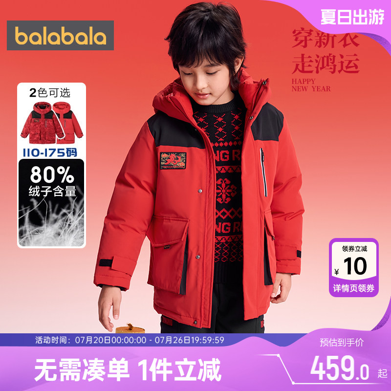 巴拉巴拉儿童羽绒服中大童红色冬款反季童装男童女童中长外套加厚