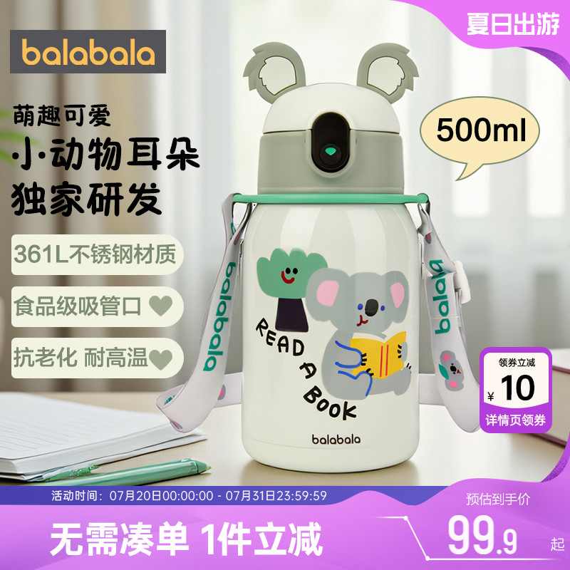 巴拉巴拉儿童保温杯上学专用杯子