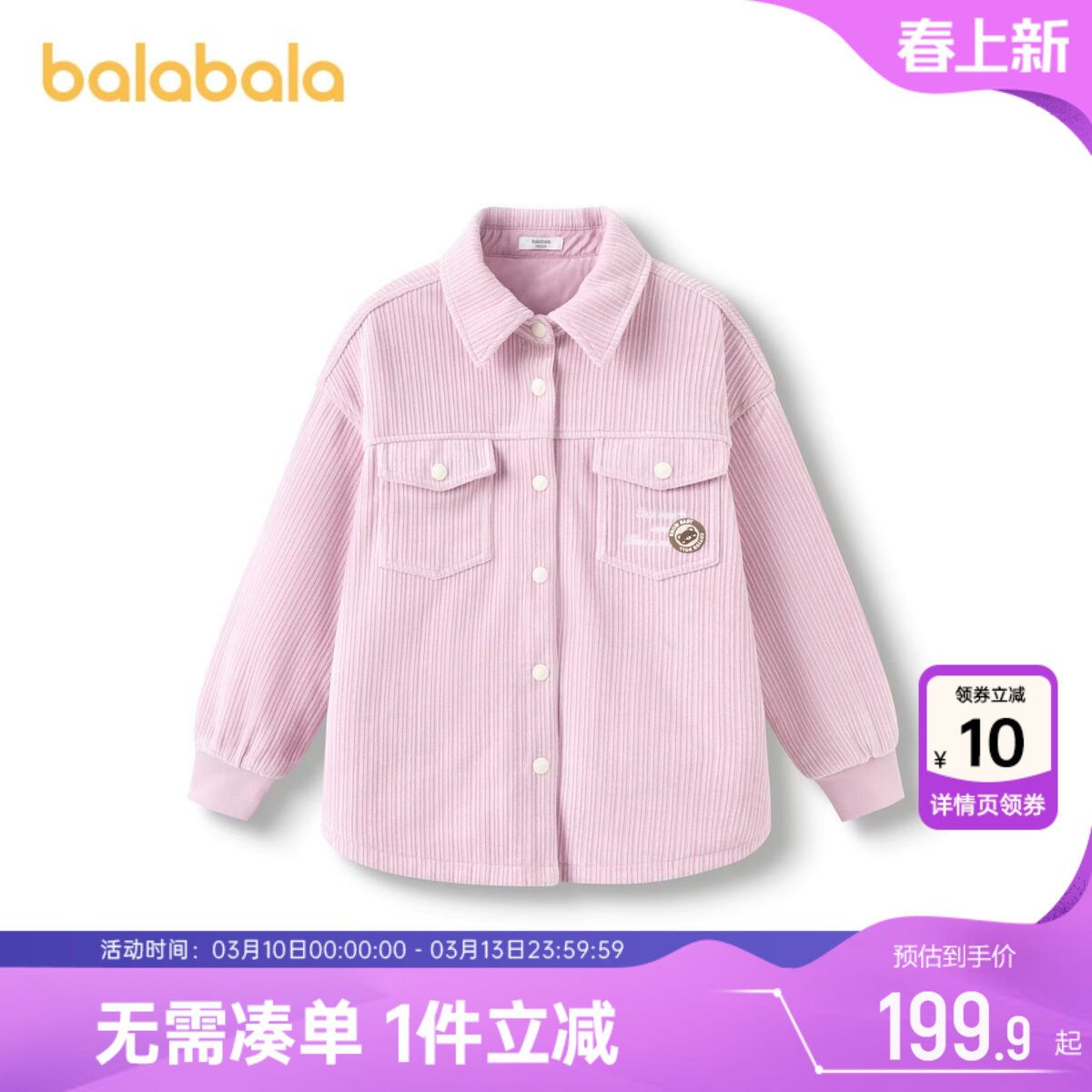 巴拉巴拉女童棉服大童棉衣外套秋冬装新款童装儿童宝宝加厚衬衫潮