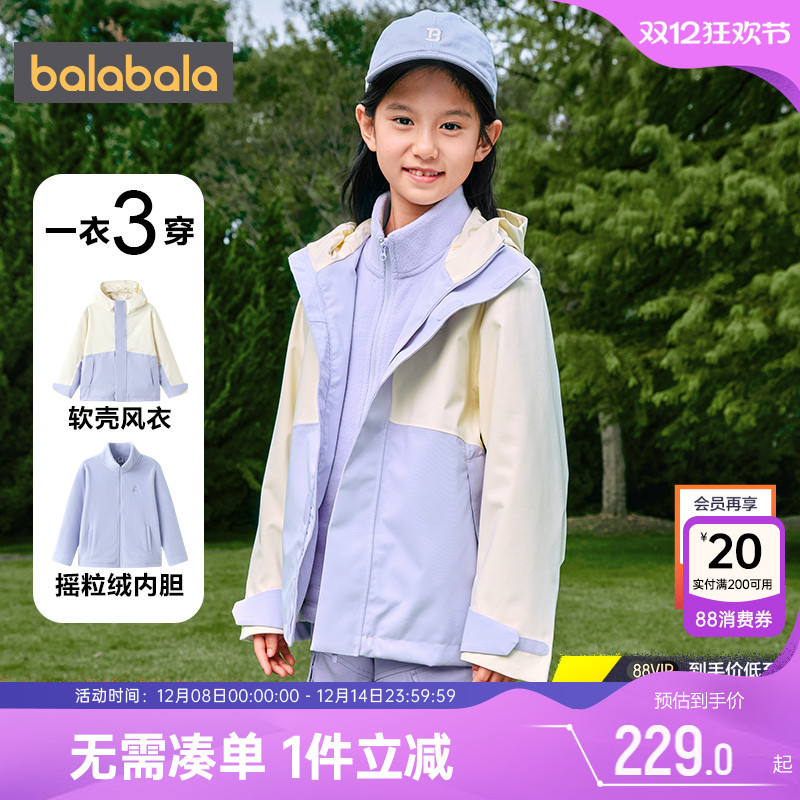 巴拉巴拉冲锋衣外套三合一儿童潮