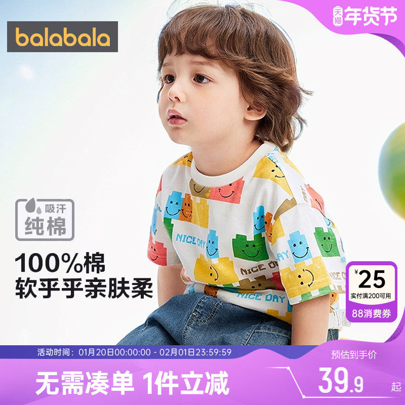 巴拉巴拉童装t恤儿童短袖上衣新款夏季男童宝宝宽松纯棉半袖衣服,童装/婴儿装/亲子装,T恤,淘宝优惠券,粉丝福利购,淘宝优惠卷