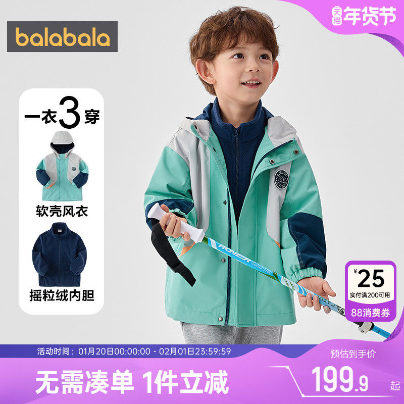 巴拉巴拉男童外套宝宝三合一软壳衣春秋季新款童装儿童连帽上衣厚,童装/婴儿装/亲子装,普通外套,淘宝优惠券,粉丝福利购,淘宝优惠卷