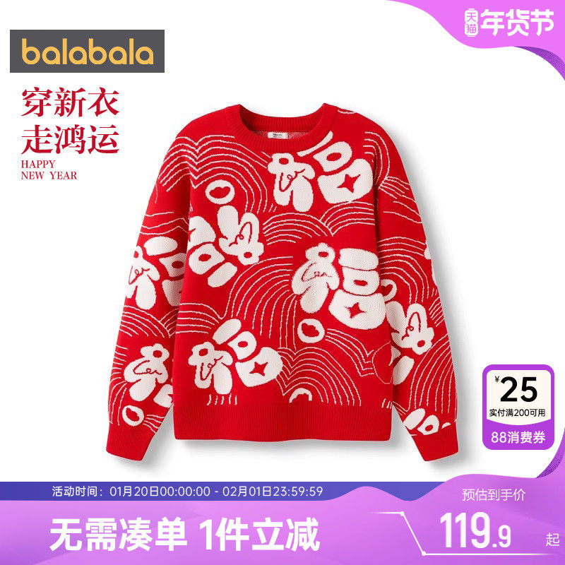 巴拉巴拉儿童针织衫亲子装红色拜年服毛衣春装2025新款童装男女童,童装/婴儿装/亲子装,毛衣/针织衫,淘宝优惠券,粉丝福利购,淘宝优惠卷