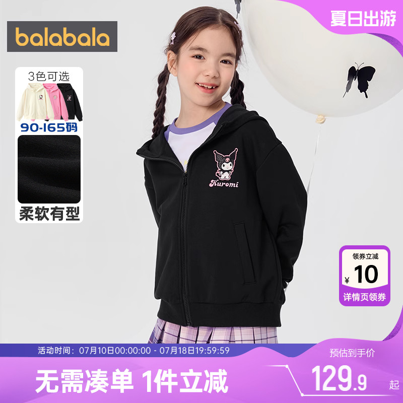 库洛米IP巴拉巴拉女童外套中大童宝宝卫衣春秋款童装儿童黑色连帽